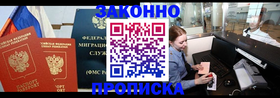 временная регистрация для всех в Волоколамске