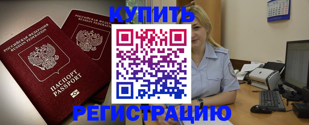 временная регистрация купить в Волоколамске