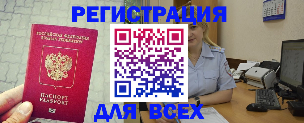 прописка законно в Волоколамске