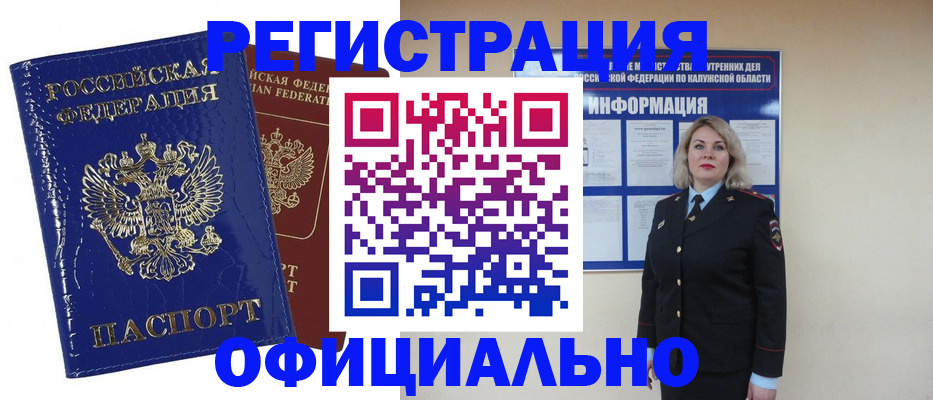 купить прописку в Волоколамске