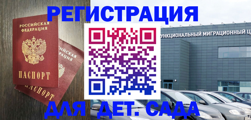 прописка для школы в Волоколамске