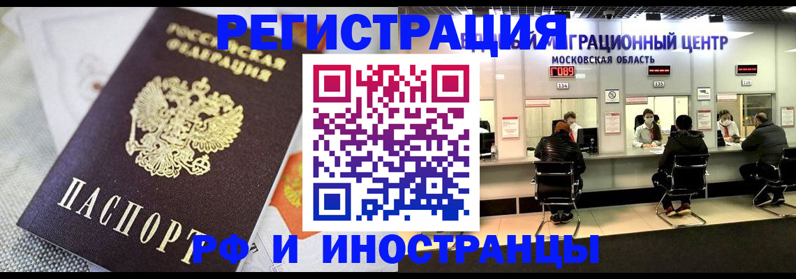 прописка законно в Волоколамске
