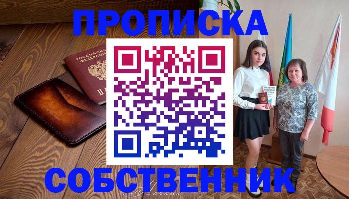 прописка для школы в Волоколамске