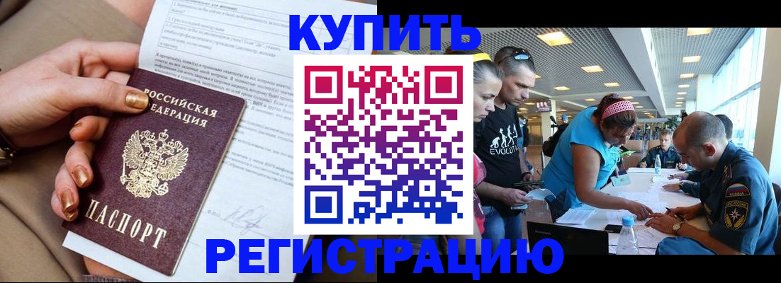прописка законно в Волоколамске